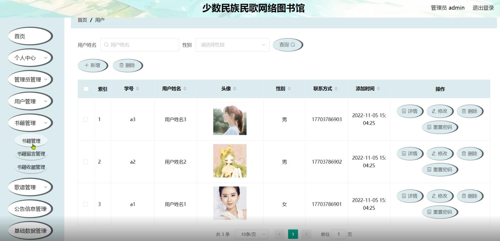 少数民族民歌网络图书馆-计算机毕业设计源码+LW文档