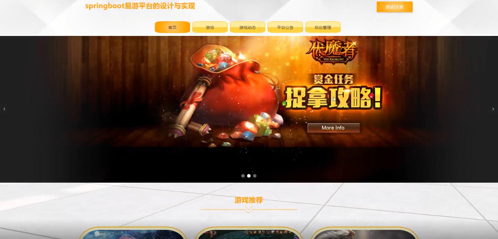 易游平台的设计与实现-计算机毕业设计源码+LW文档