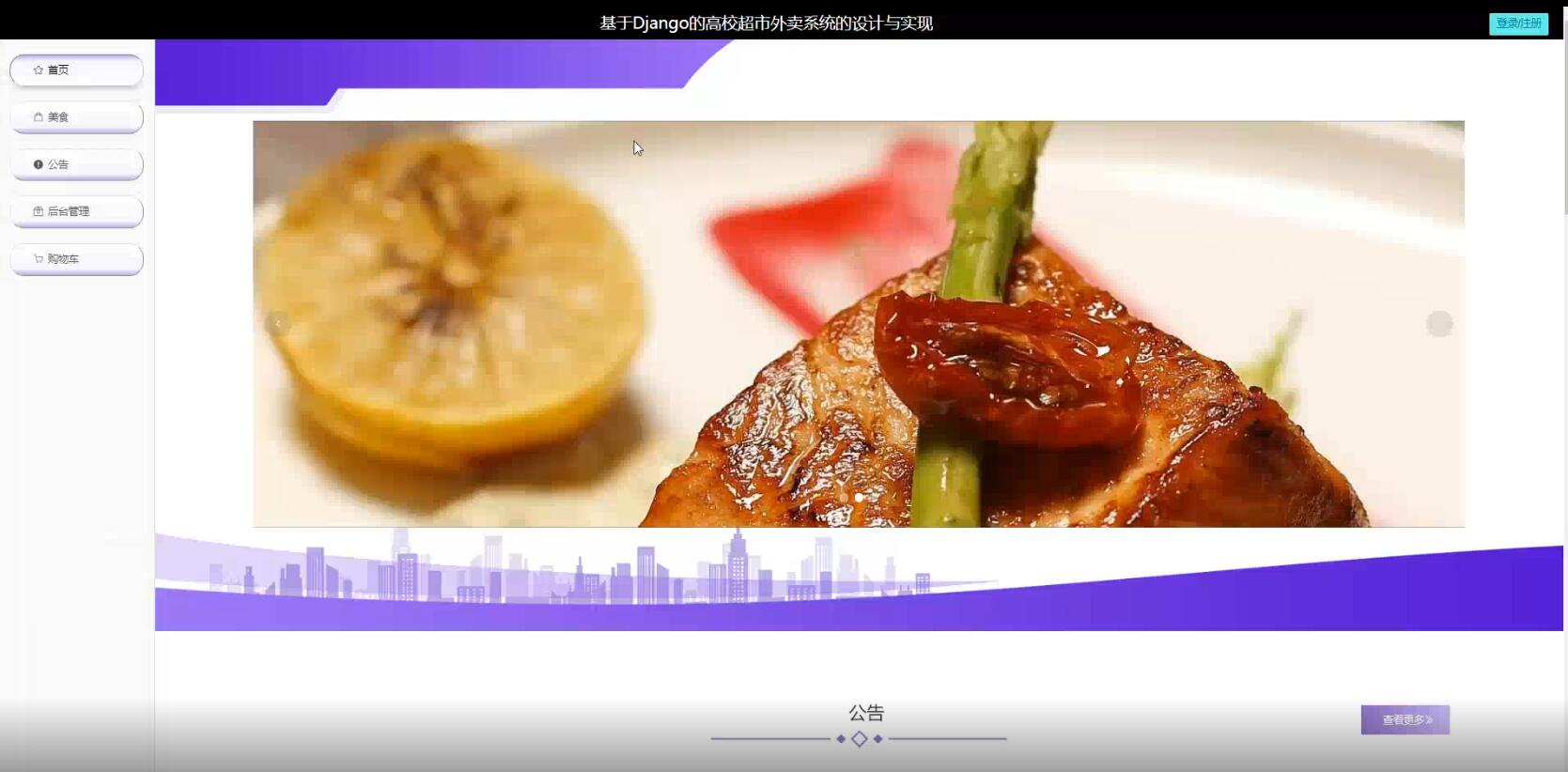 基于Django的高校超市外卖系统的设计与实现-计算机毕业设计源码+LW文档