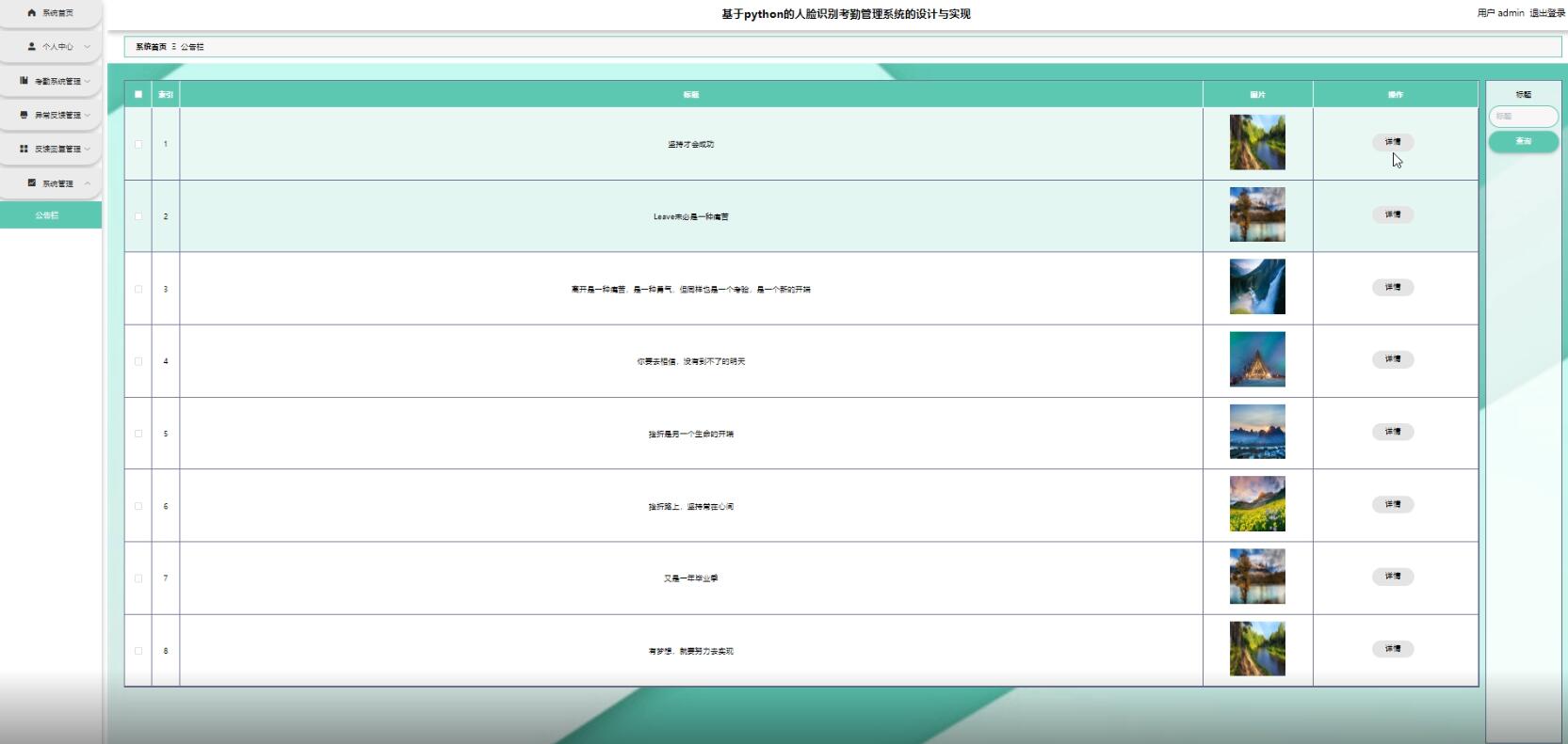 基于Python的人脸识别考勤管理系统的设计与实现-计算机毕业设计源码+LW文档