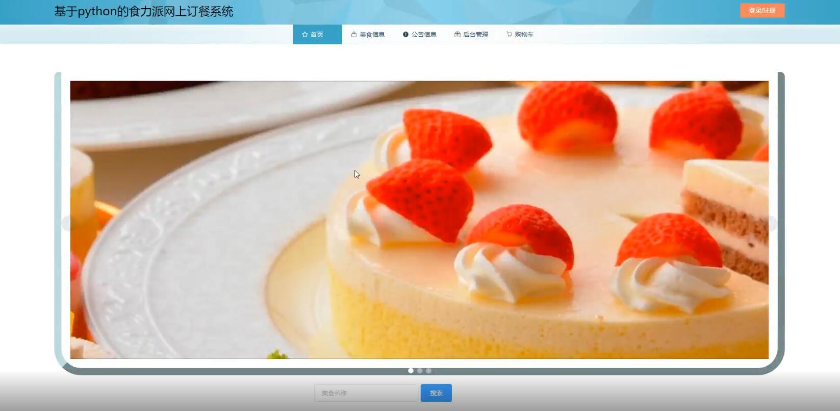 基于python的食力派网上订餐系统-计算机毕业设计源码+LW文档