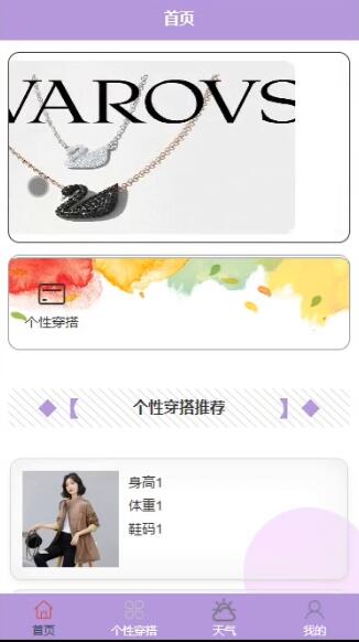 个性化服装搭配系统的设计与实现app-计算机毕业设计源码+LW文档