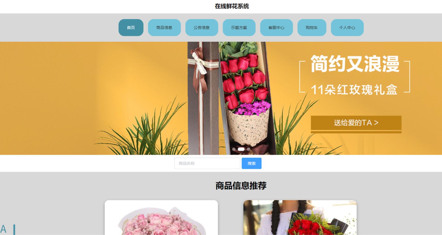 基于Spring Boot的在线鲜花系统-计算机毕业设计源码+LW文档