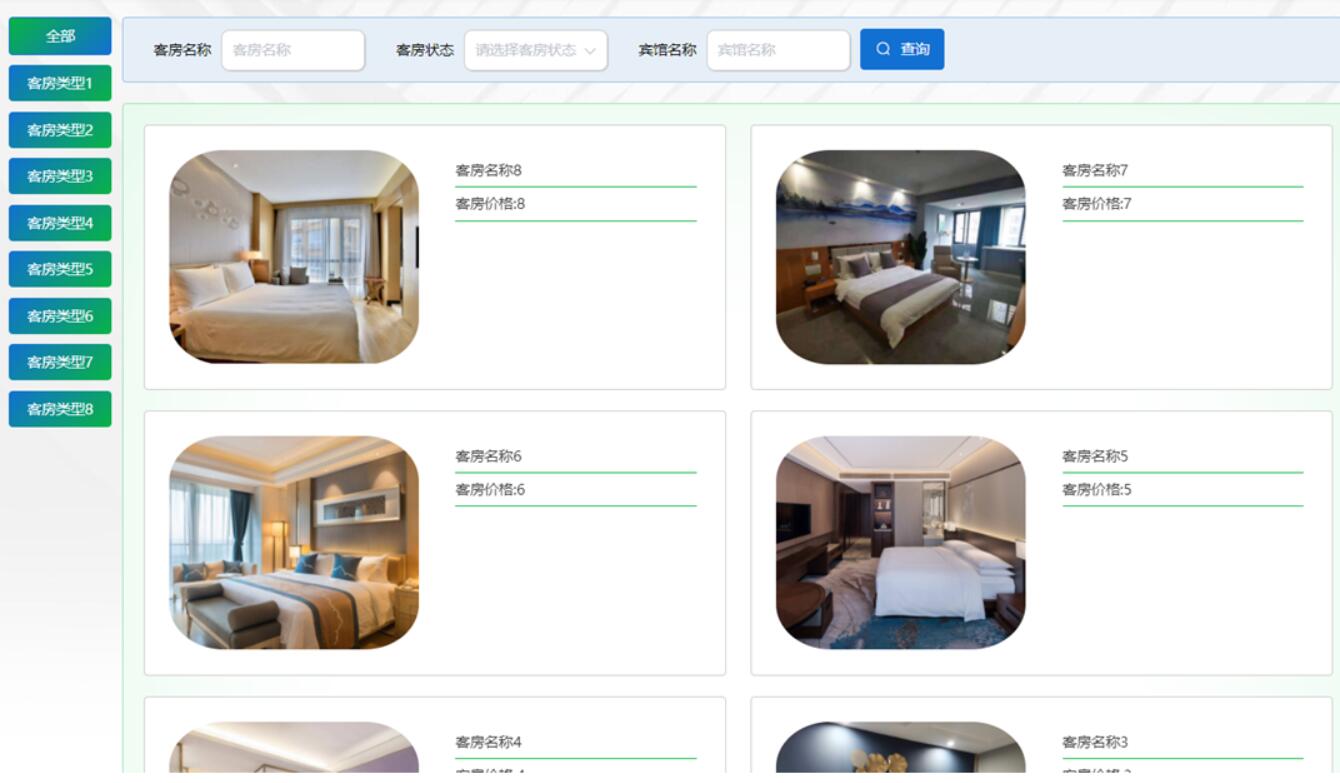 基于springboot的宾馆客房管理系统-计算机毕业设计源码+LW文档