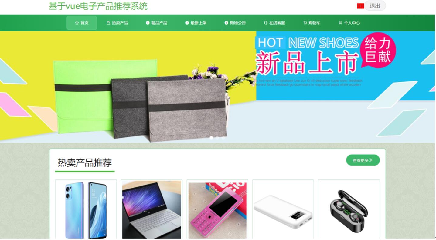 基于vue电子产品推荐系统-计算机毕业设计源码+LW文档