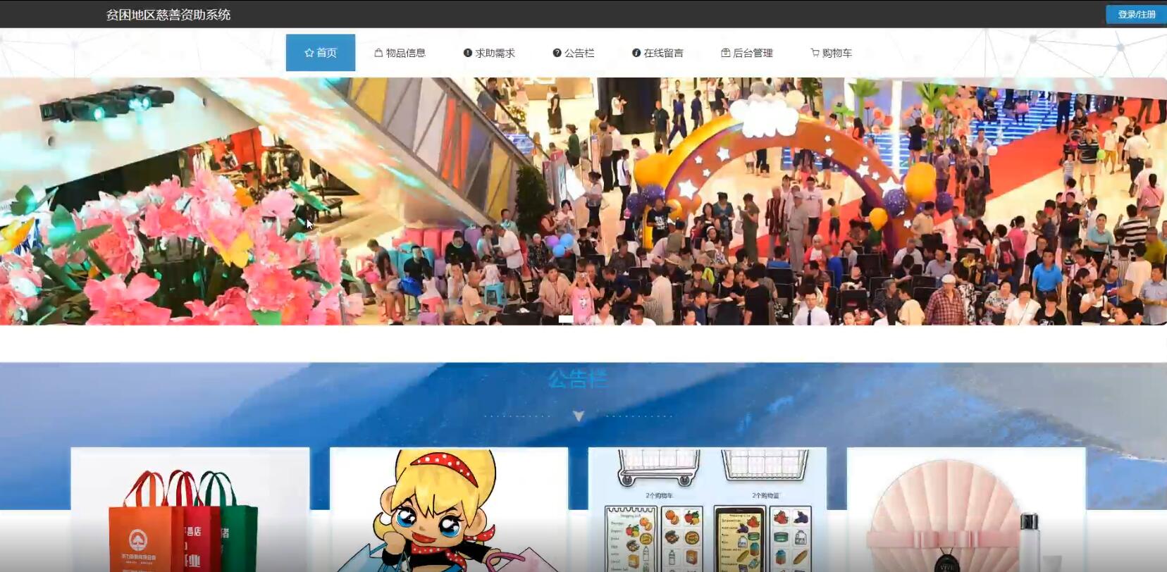 贫困地区慈善资助系统-计算机毕业设计源码+LW文档