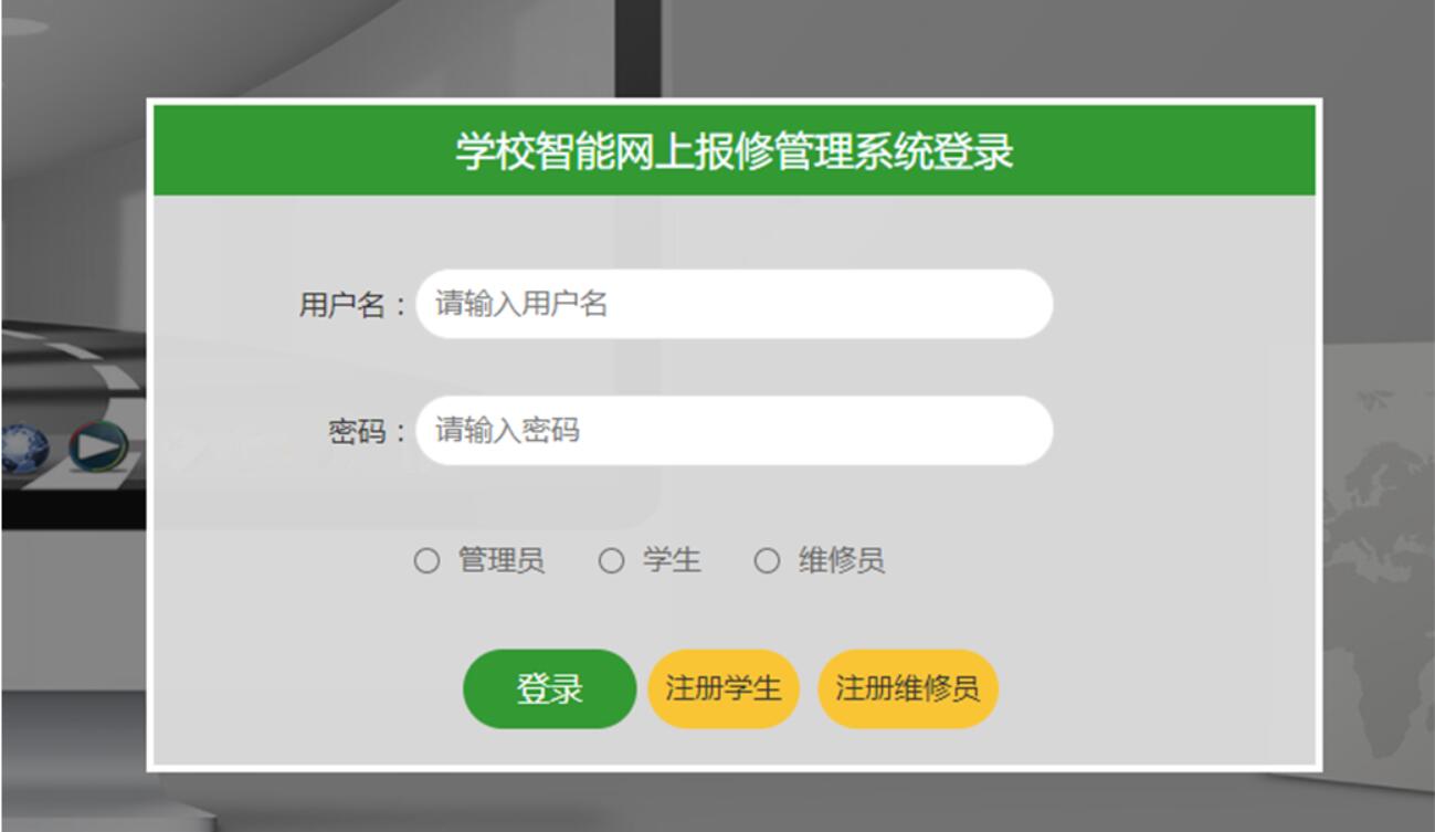 学校智能网上报修管理系统-计算机毕业设计源码+LW文档