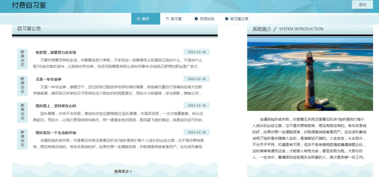 付费自习室管理系统-计算机毕业设计源码+LW文档