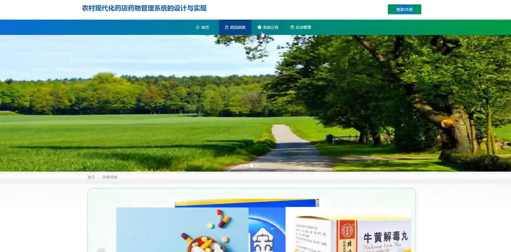 农村现代化药店药物管理系统的设计与实现-计算机毕业设计源码+LW文档