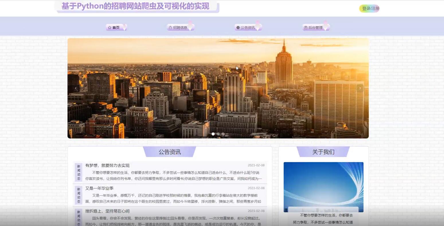 基于Django框架的面向IT行业的求职推荐系统-计算机毕业设计源码+LW文档