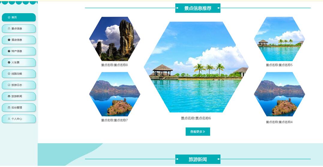 基于Java Web的多功能旅游网站的设计与实现-计算机毕业设计源码+LW文档