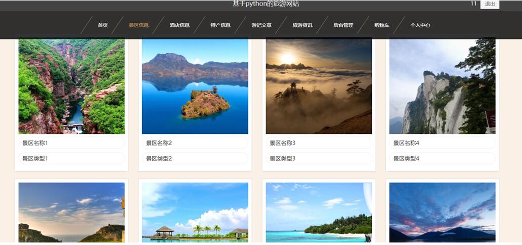 基于python的旅游网站-计算机毕业设计源码+LW文档