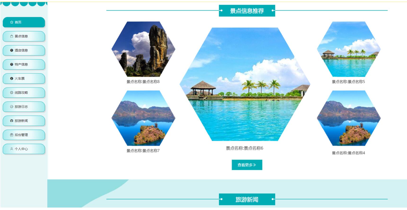 基于Java Web的多功能旅游网站的设计与实现-计算机毕业设计源码+LW文档