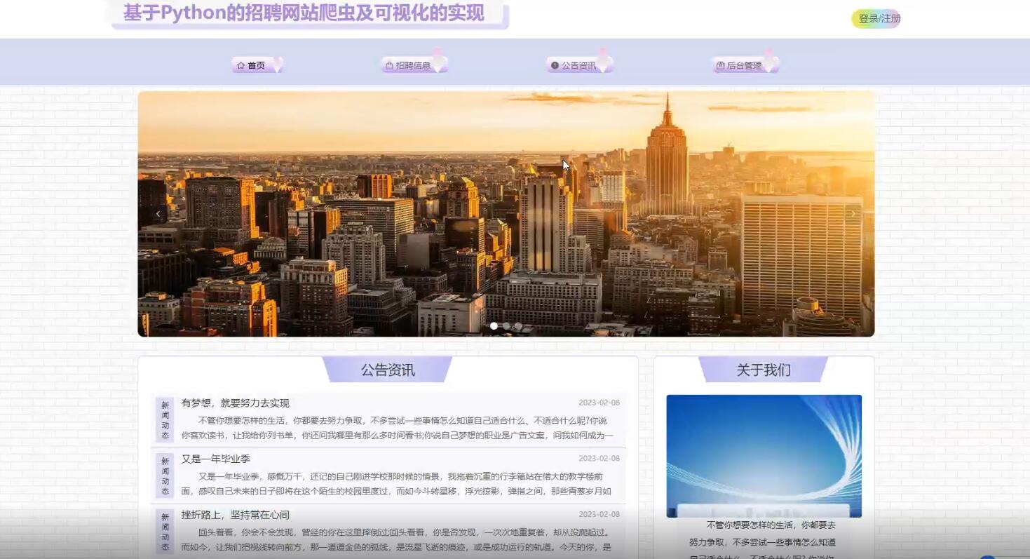 基于Python的招聘网站爬虫及可视化的实现-计算机毕业设计源码+LW文档