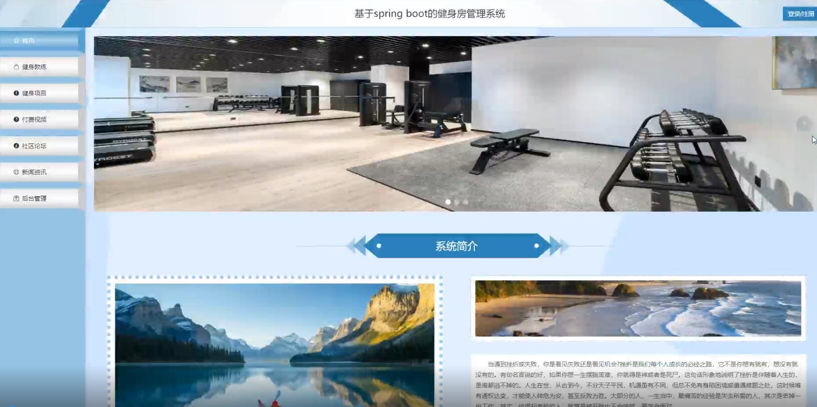 基于spring boot的健身房管理系统-计算机毕业设计源码+LW文档