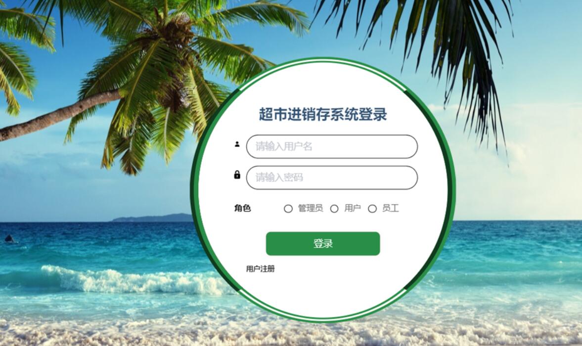 6基于SpringBoot + Vue 的超市进销存系统-计算机毕业设计源码+LW文档