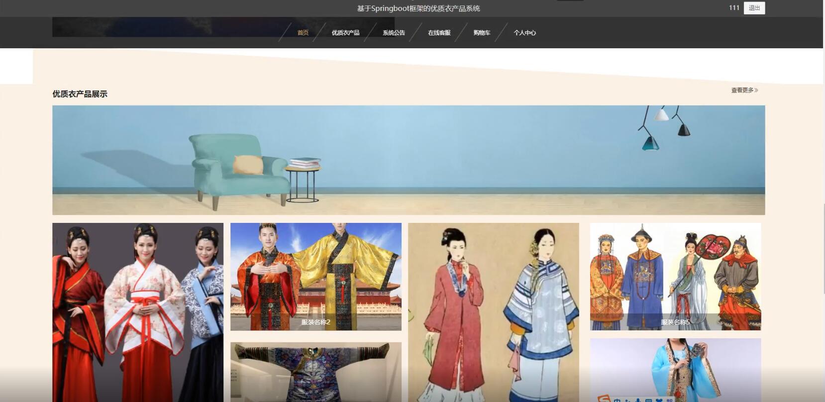 基于Springboot框架的优质衣产品系统-计算机毕业设计源码+LW文档
