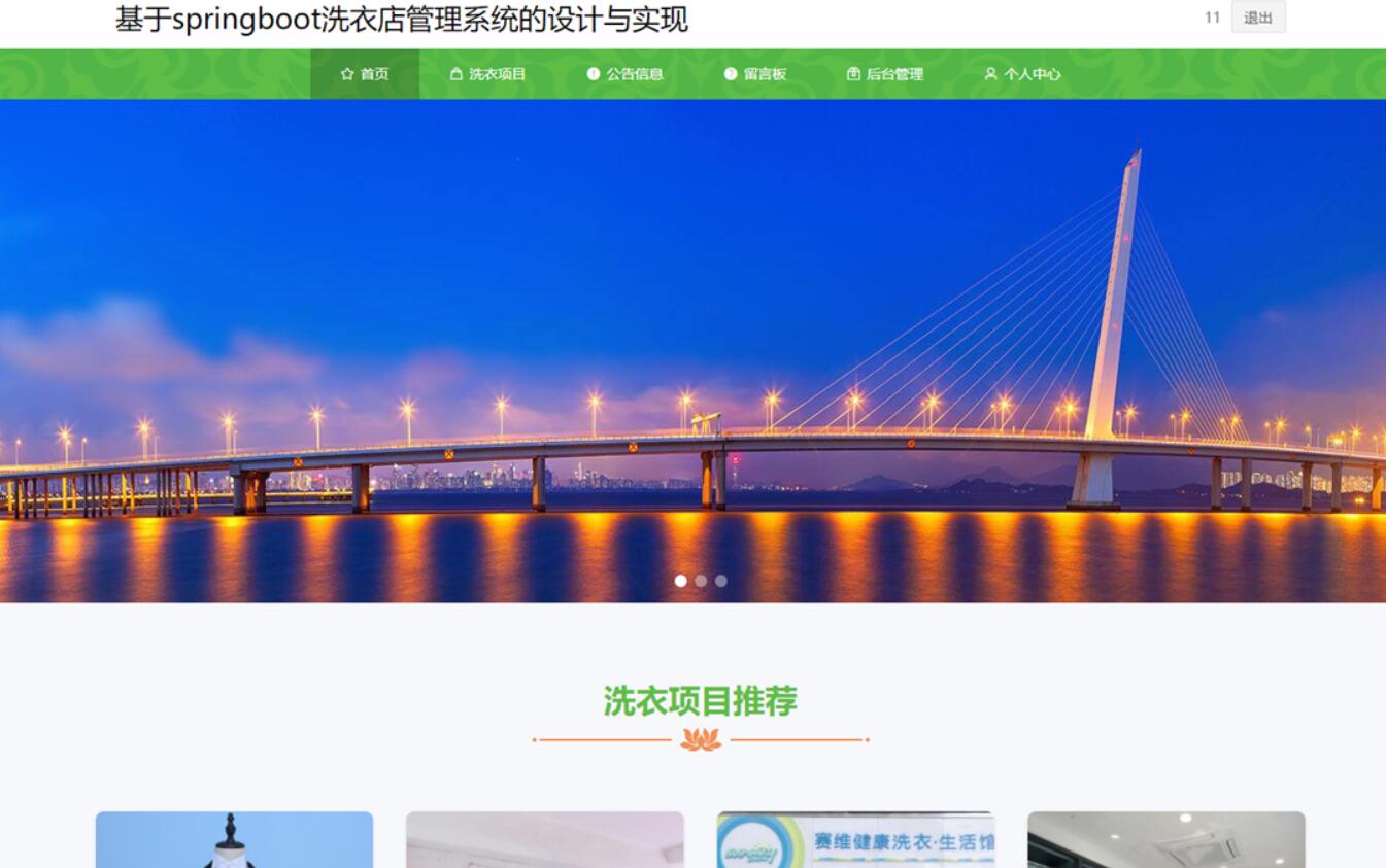 基于springboot洗衣店管理系统-计算机毕业设计源码+LW文档