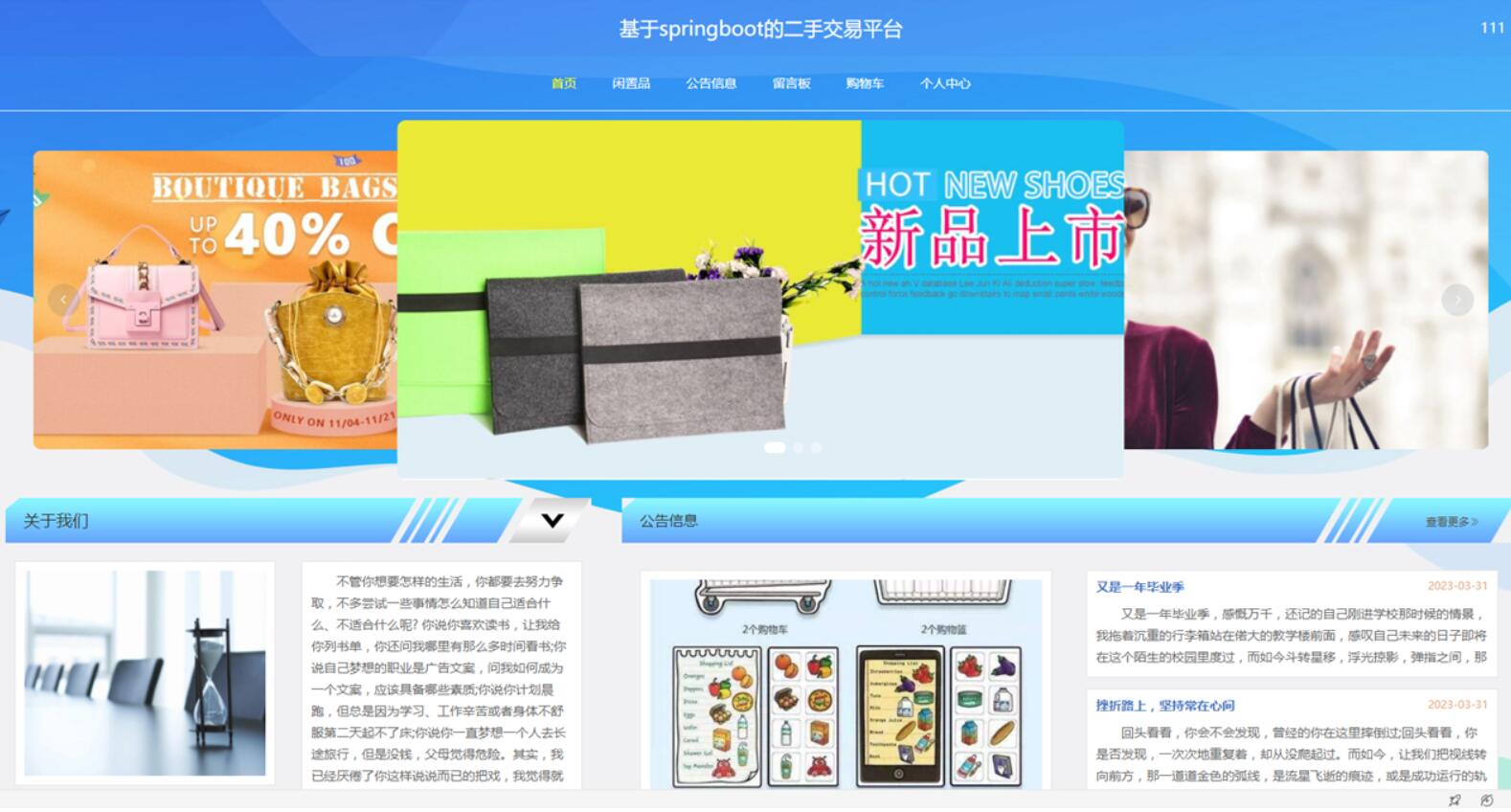 基于springboot的二手交易平台-计算机毕业设计源码+LW文档