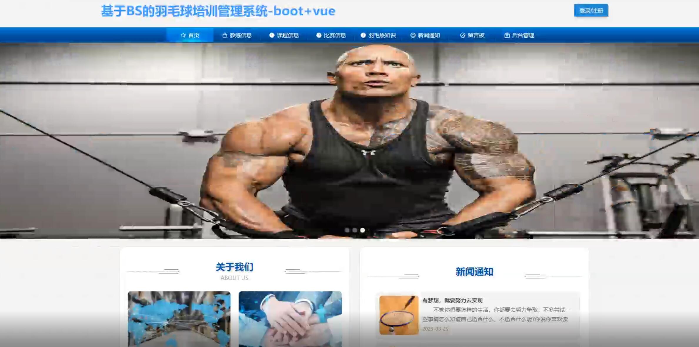 基于BS的羽毛球培训管理系统-计算机毕业设计源码+LW文档