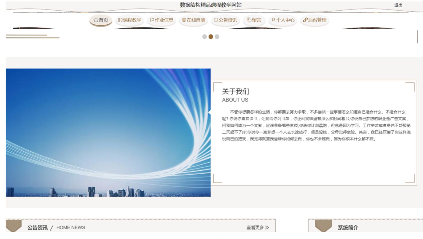 Java数据结构精品课程教学网站-计算机毕业设计源码+LW文档