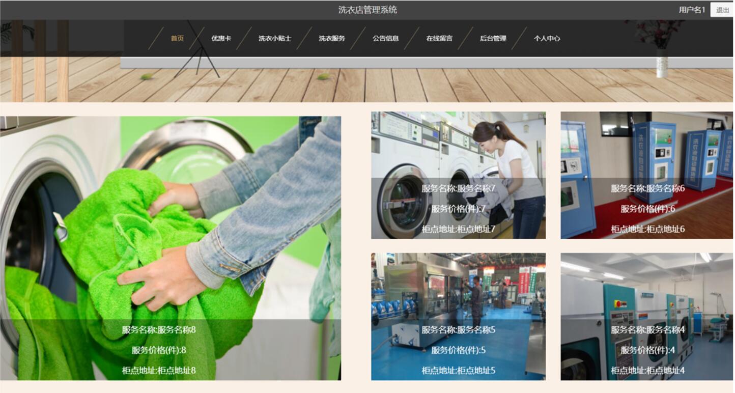 springboot洗衣店管理系统-计算机毕业设计源码+LW文档