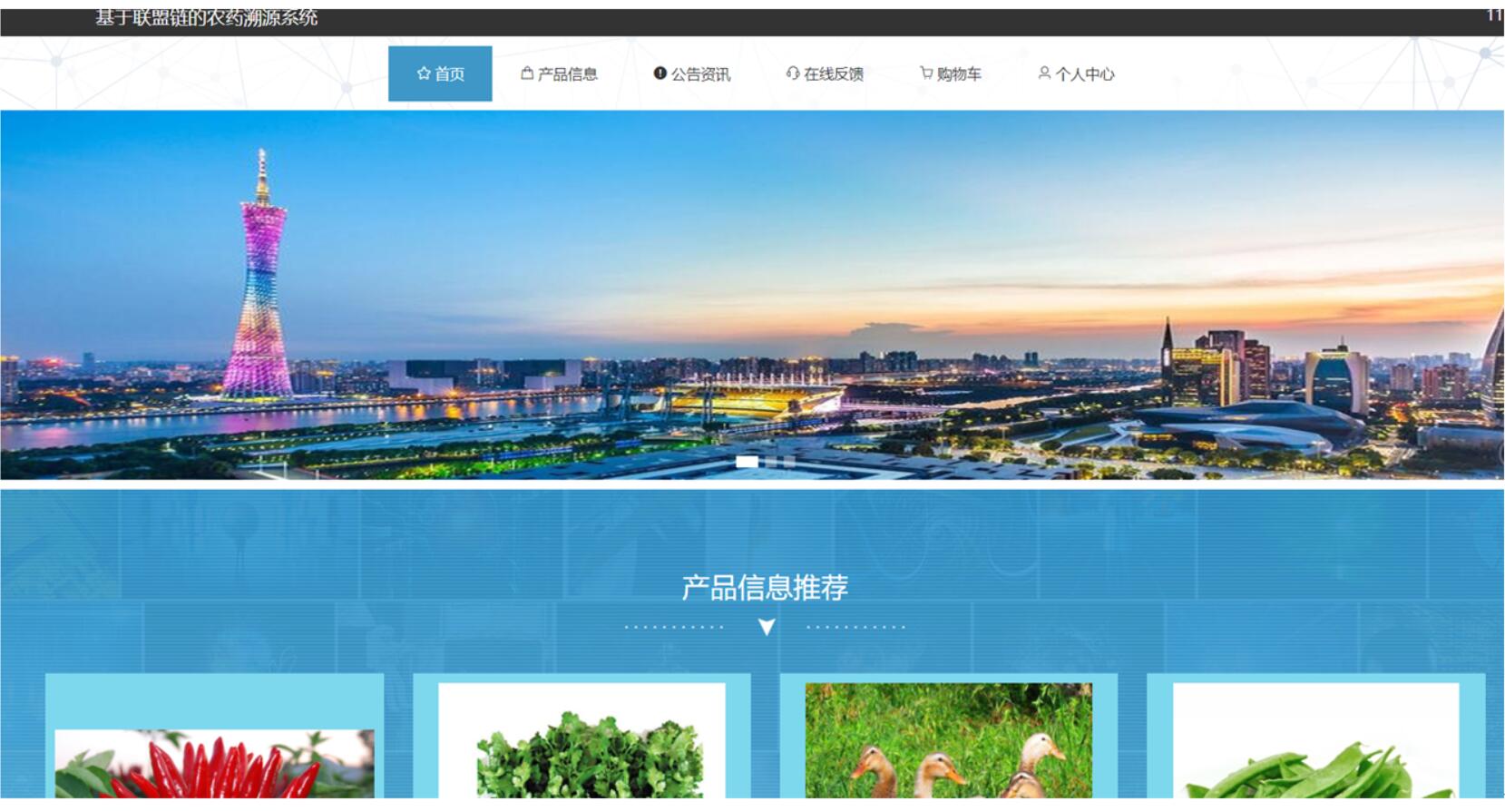 springbo基于联盟链的农药溯源系统-计算机毕业设计源码+LW文档