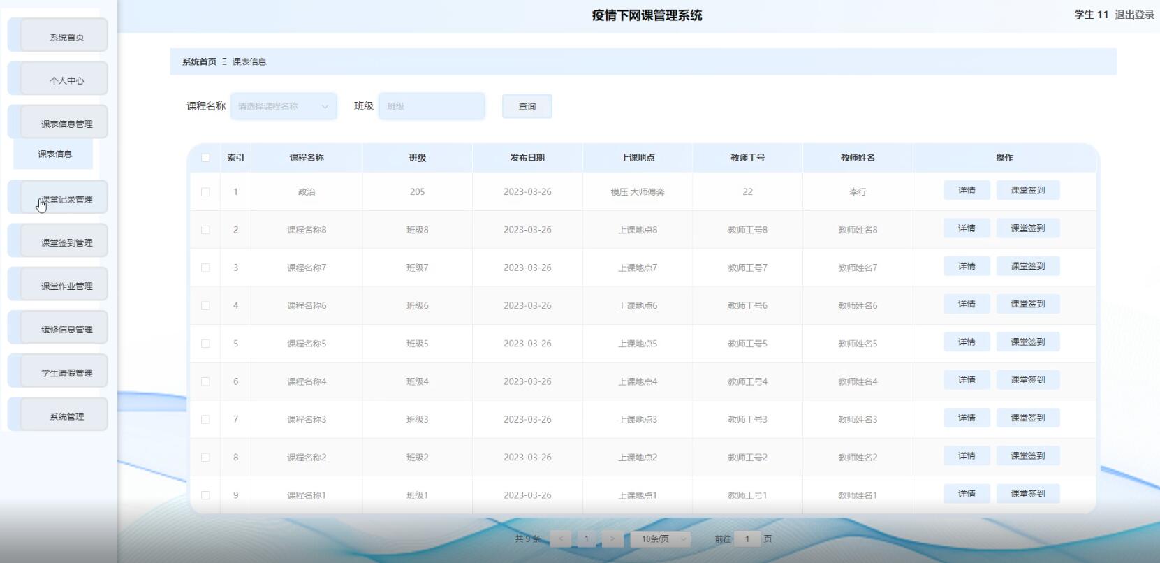 基于Springboot+vue的疫情下网课管理系统-计算机毕业设计源码+LW文档