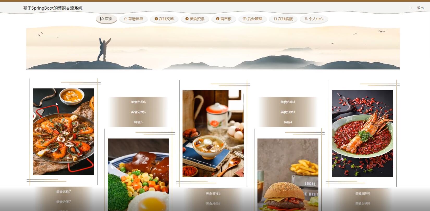 基于SpringBoot的菜谱交流系统-计算机毕业设计源码+LW文档