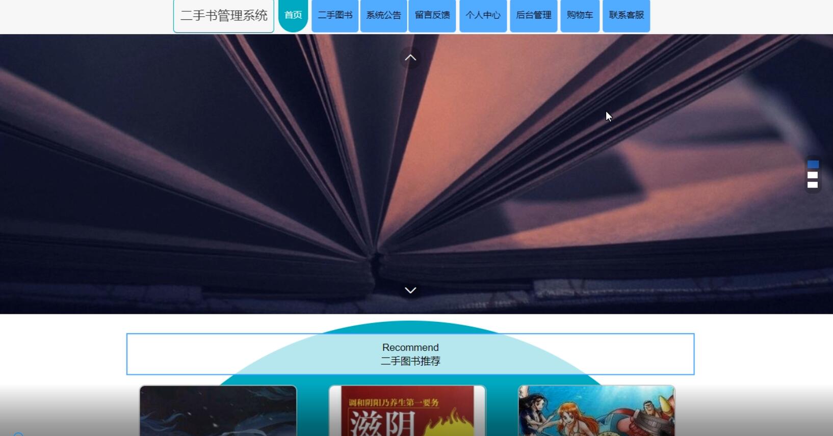 基于Vue2+elementUI的二手书管理系统-计算机毕业设计源码+LW文档