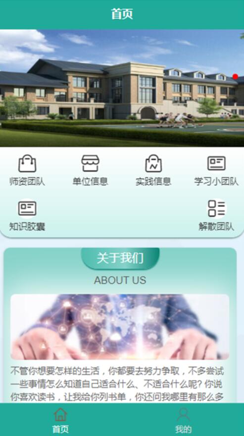 专业实践师生组织体系APP_-计算机毕业设计源码+LW文档