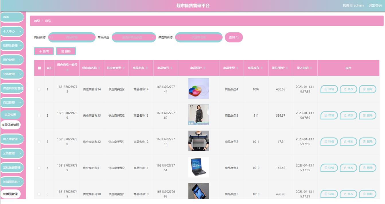 超市售货管理平台小程序-计算机毕业设计源码+LW文档