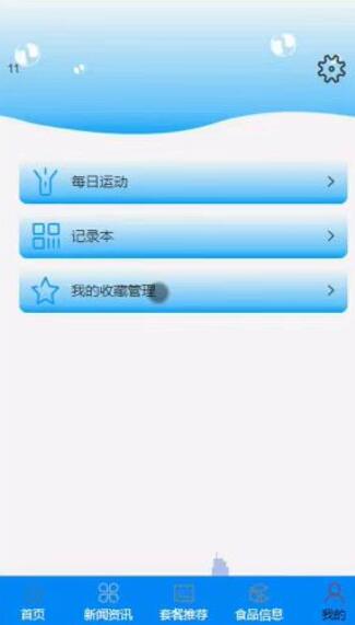 基于Android的记录生活APP-计算机毕业设计源码+LW文档