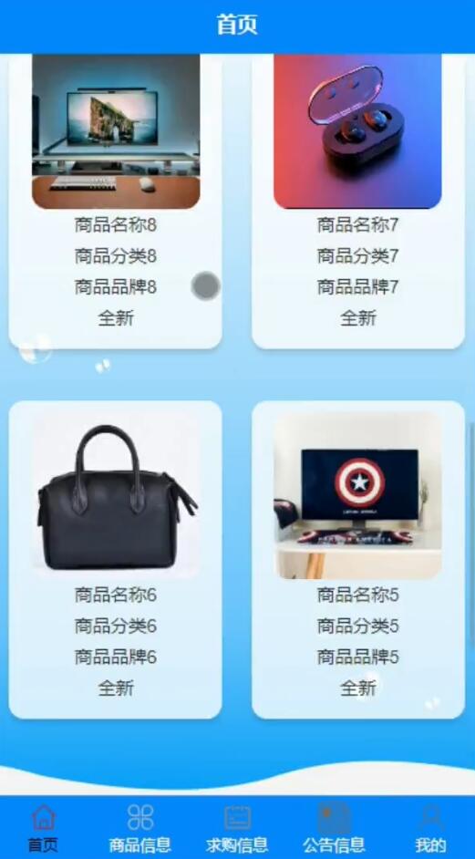 基于Android的跳蚤市场-计算机毕业设计源码+LW文档