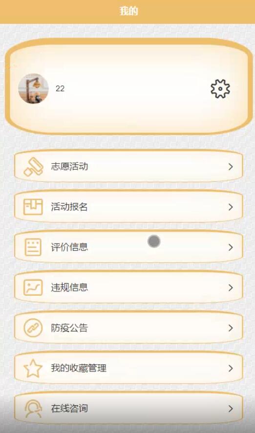 基于Android疫情防控志愿服务-计算机毕业设计源码+LW文档