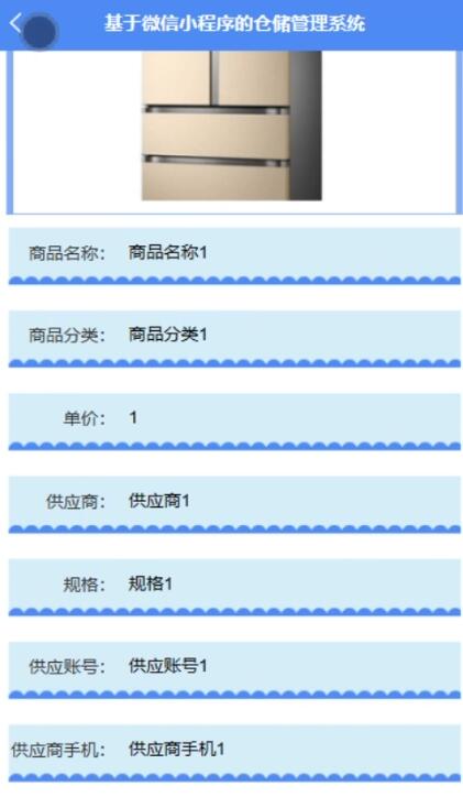 基于微信小程序的仓储管理系统_-计算机毕业设计源码+LW文档