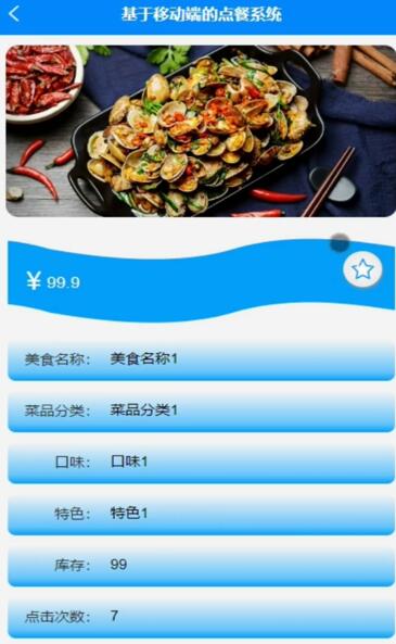 基于移动端的点餐系统-计算机毕业设计源码+LW文档