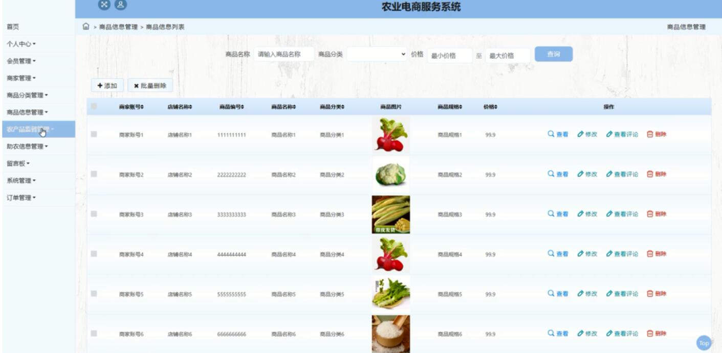 农业电商服务系统-计算机毕业设计源码+LW文档