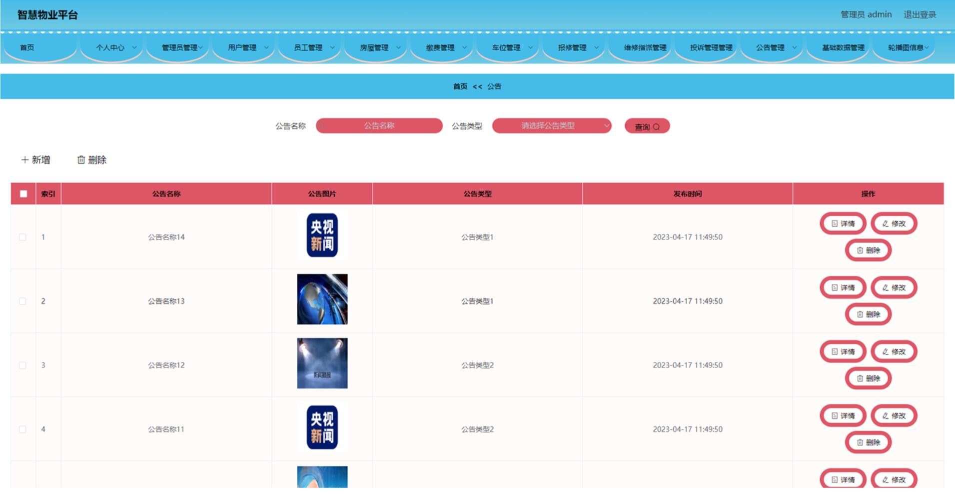 智慧物业平台-计算机毕业设计源码+LW文档