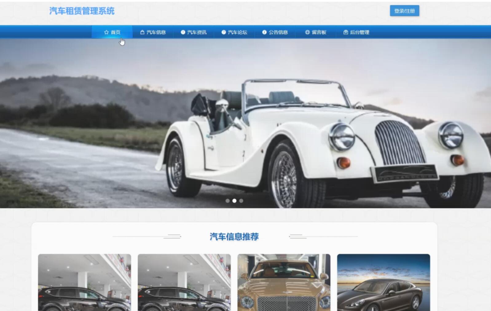 springboot汽车租赁管理系统-计算机毕业设计源码+LW文档