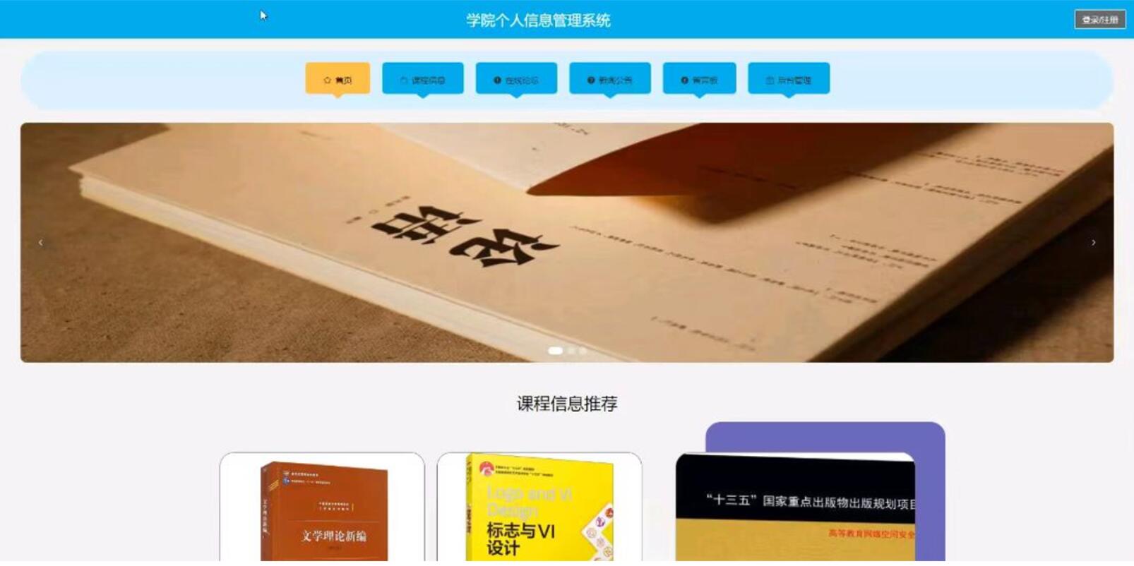 springboot学院个人信息管理系统-计算机毕业设计源码+LW文档
