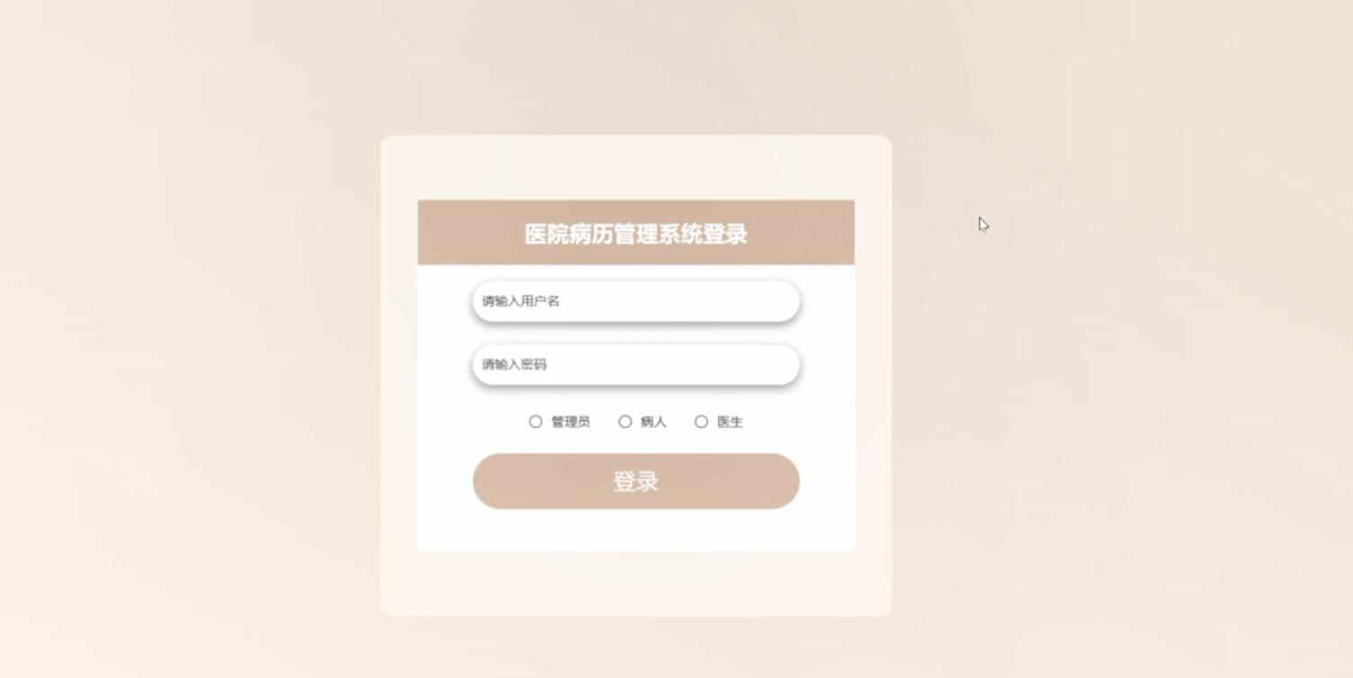 springboot医院病历管理系统-计算机毕业设计源码+LW文档