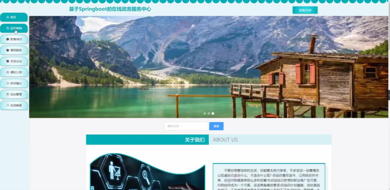 基于Springboot的在线政务服务中心-计算机毕业设计源码+LW文档