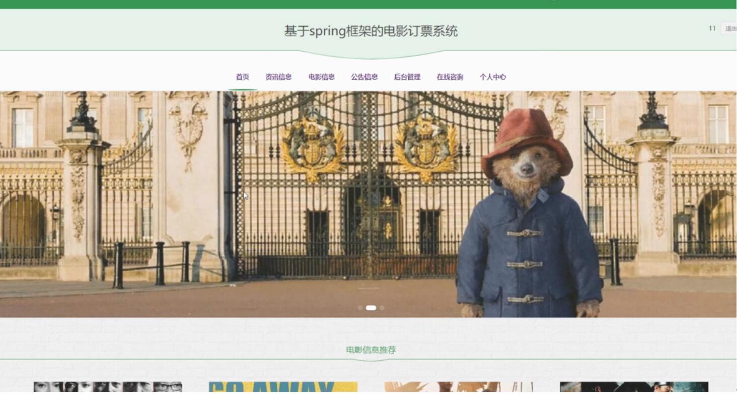 基于springboot框架的电影订票系统-计算机毕业设计源码+LW文档