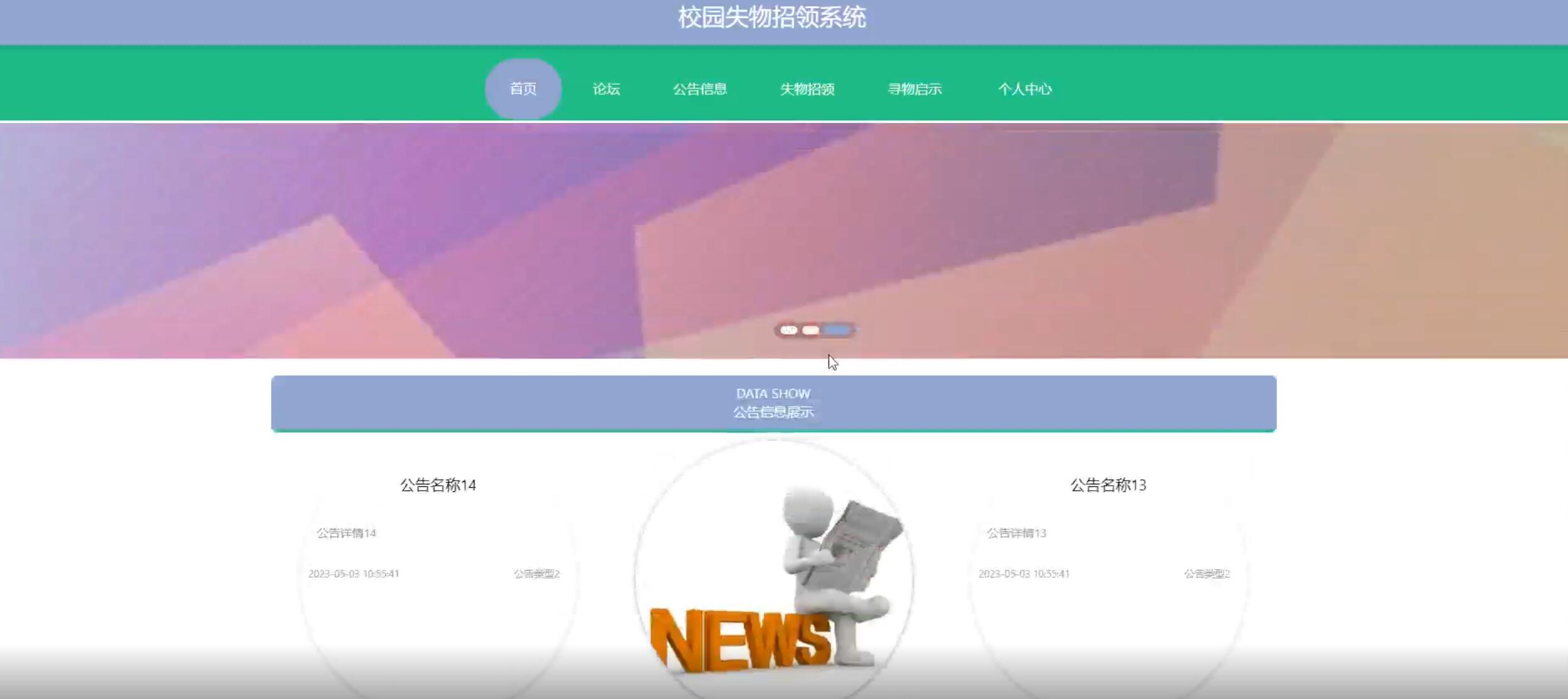 基于springboot的校园失物招领系统-计算机毕业设计源码+LW文档