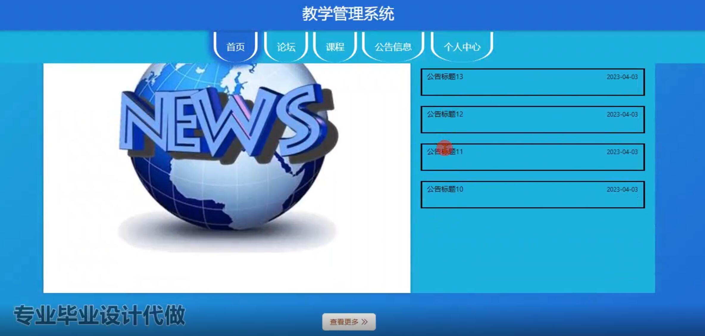 基于Springboot教学管理系统-计算机毕业设计源码+LW文档