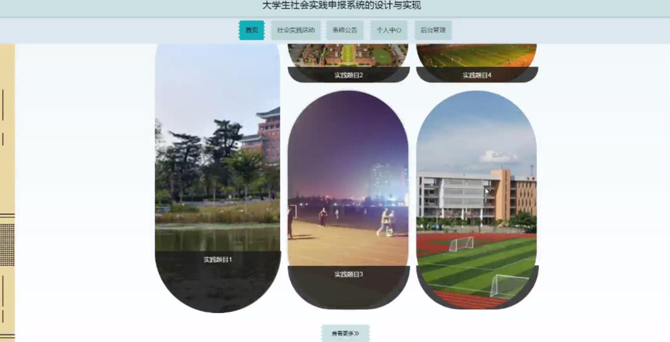 大学生社会实践申报系统的设计与实现-计算机毕业设计源码+LW文档