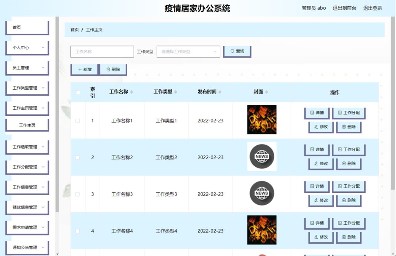 基于python疫情居家办公系统-计算机毕业设计源码+LW文档