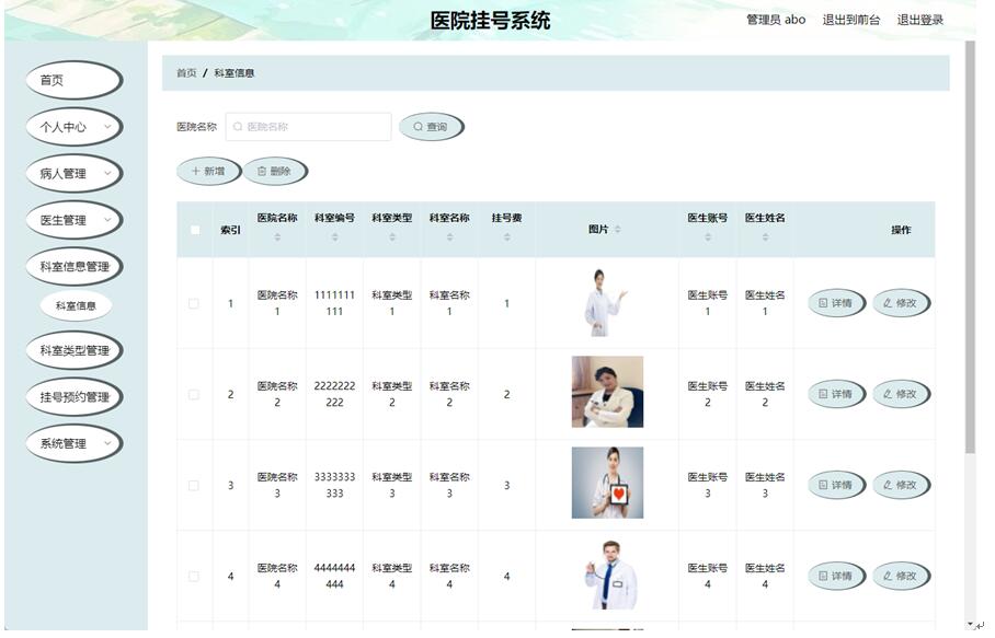 python008基于Python的医院挂号系统-计算机毕业设计源码+LW文档