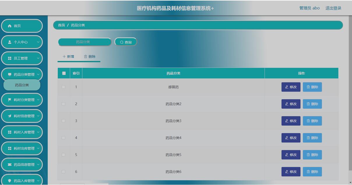 基于Python的医疗机构药品及耗材信息管理系统-计算机毕业设计源码+LW文档